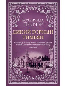 Дикий горный тимьян