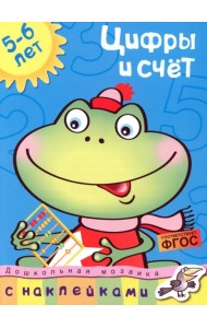 Цифры и счет