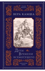 Дети Времени всемогущего