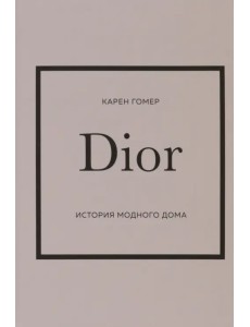 Dior. История модного дома Dior. История модного дома