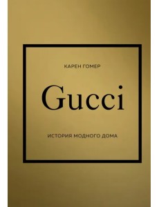 Gucci. История модного дома Gucci. История модного дома