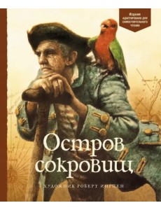 Остров сокровищ