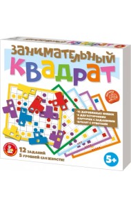 Игра настольная. Занимательный квадрат