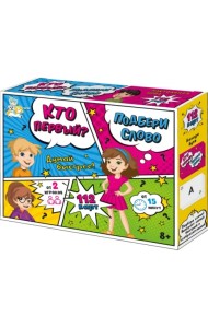 Игра настольная. Кто первый - подбери слово