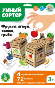 Умный сортер Фрукты, ягоды, овощи, грибы