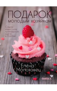 Подарок молодым хозяйкам