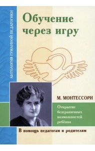 Обучение через игру. Открытие безграничных возможностей