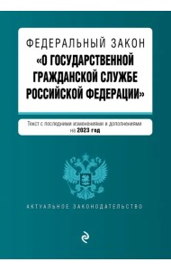 Федеральный закон 