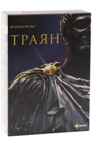 Настольная игра Траян