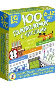 IQ Box. 100 Головоломок с числами