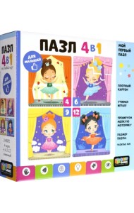 Набор пазлов 4в1 Маленькие балерины