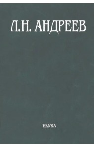 Полное собрание сочинений и писем в 23-х томах. Том 7. Художественные произведения. 1908-1910