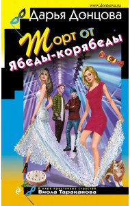 Торт от Ябеды-корябеды