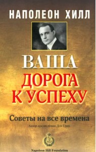 Ваша дорога к успеху
