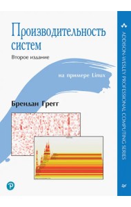 Производительность систем