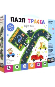 Пазл-19 Напольный. Трасса