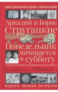 Понедельник начинается в субботу