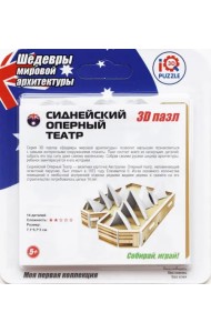 3D пазл. Сиднейский Оперный Театр