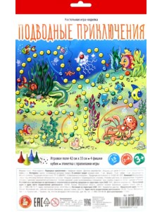 Ходилка Подводные приключения