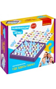 Развивающие игры. Где здесь пара?