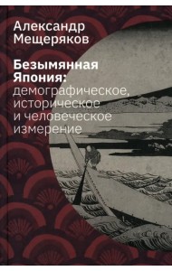 Безымянная Япония