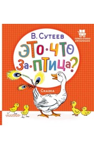 Это что за птица?