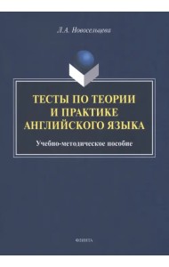 Тесты по теории и практике английского языка