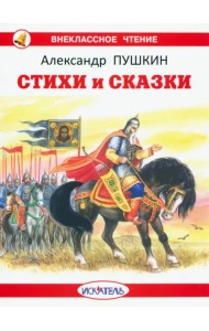 Стихи и сказки