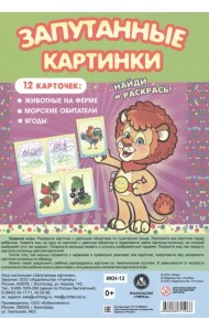 Настольная игра Запутанные картинки. Животные на ферме, морские обитатели, ягоды