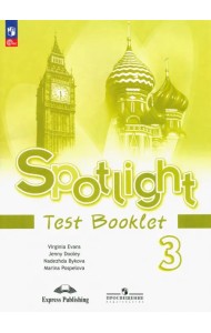 Английский язык. 3 класс. Контрольные задания