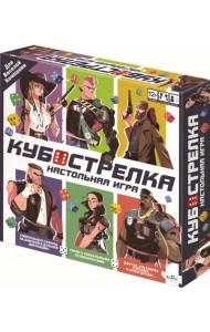 Игра настольная Кубострелка