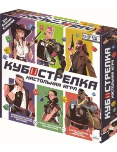 Игра настольная Кубострелка Игра настольная Кубострелка