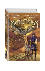 Золотая башня