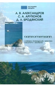 Палеометалл северо-западной части Тихого океана