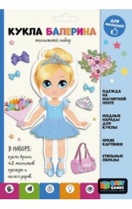 Baby Games. Магнитный набор Кукла балерина