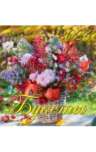 2024 Календарь Букеты
