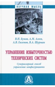 Управление избыточностью технических систем. Супервизорный способ управления конфигурациями
