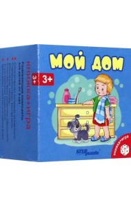 Развивающий комплект Мой дом