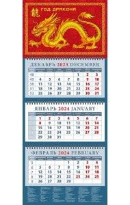 Календарь на 2024 год Год дракона