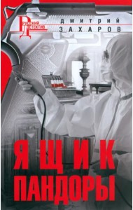 Ящик Пандоры