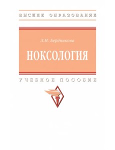 Ноксология