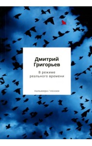 В режиме реального времени