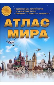 Атлас Мира, A4