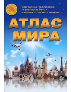 Атлас Мира, A4