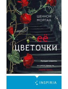 Ее цветочки Ее цветочки