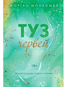 Туз червей Туз червей