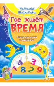 Где живет время
