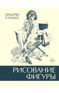 Рисование фигуры