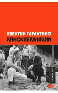 Киноспекуляции