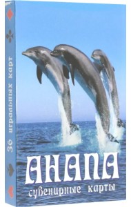 Карты сувенирные Анапа-дельфины